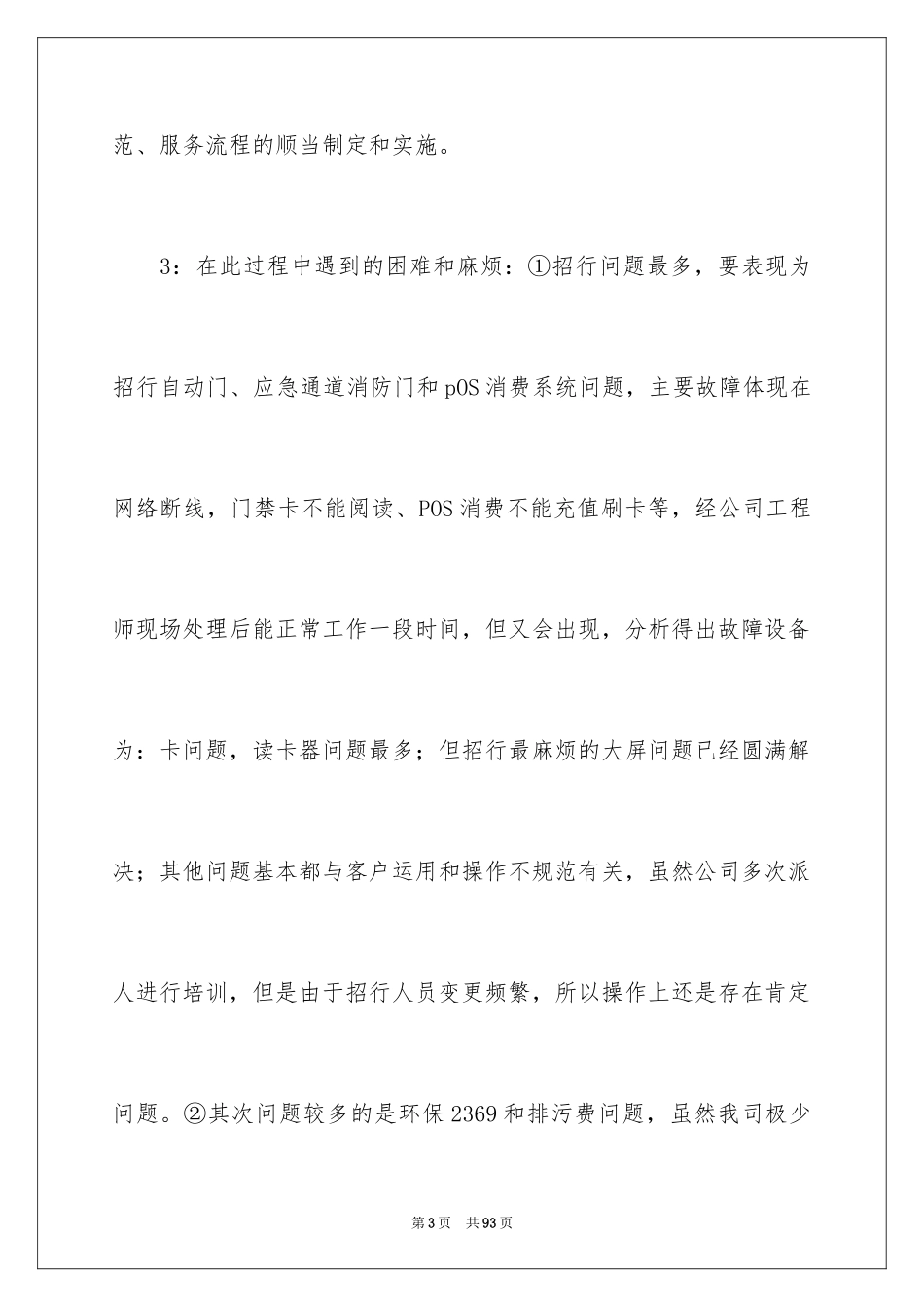 2024售后服务个人工作总结_第3页