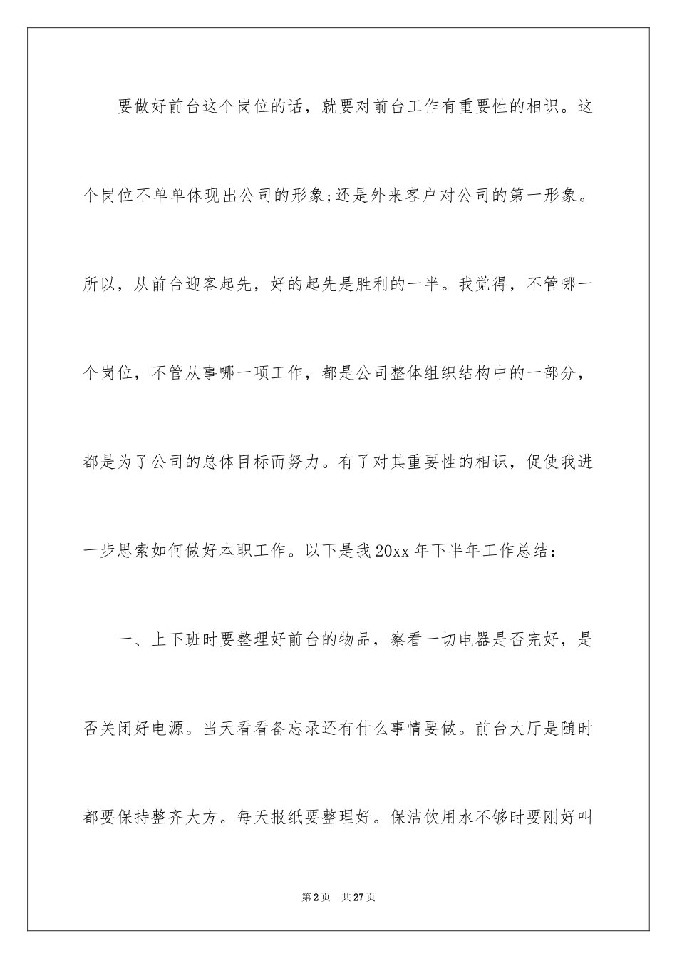 2024前台工作总结_28_第2页