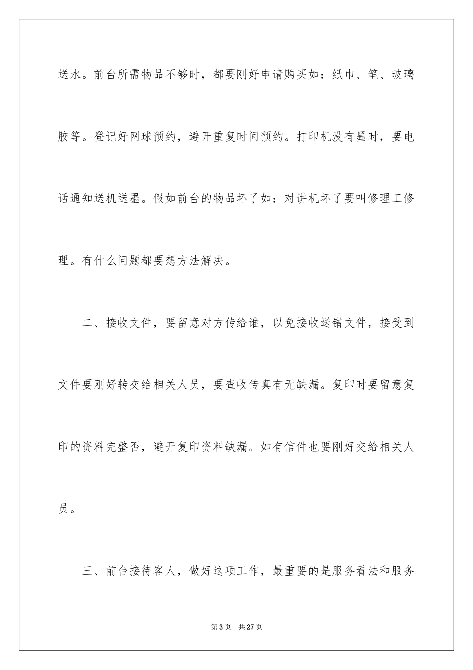 2024前台工作总结_28_第3页