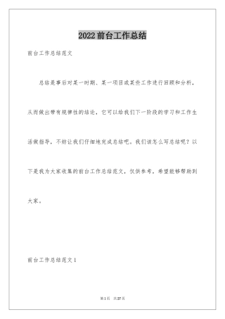 2024前台工作总结_28