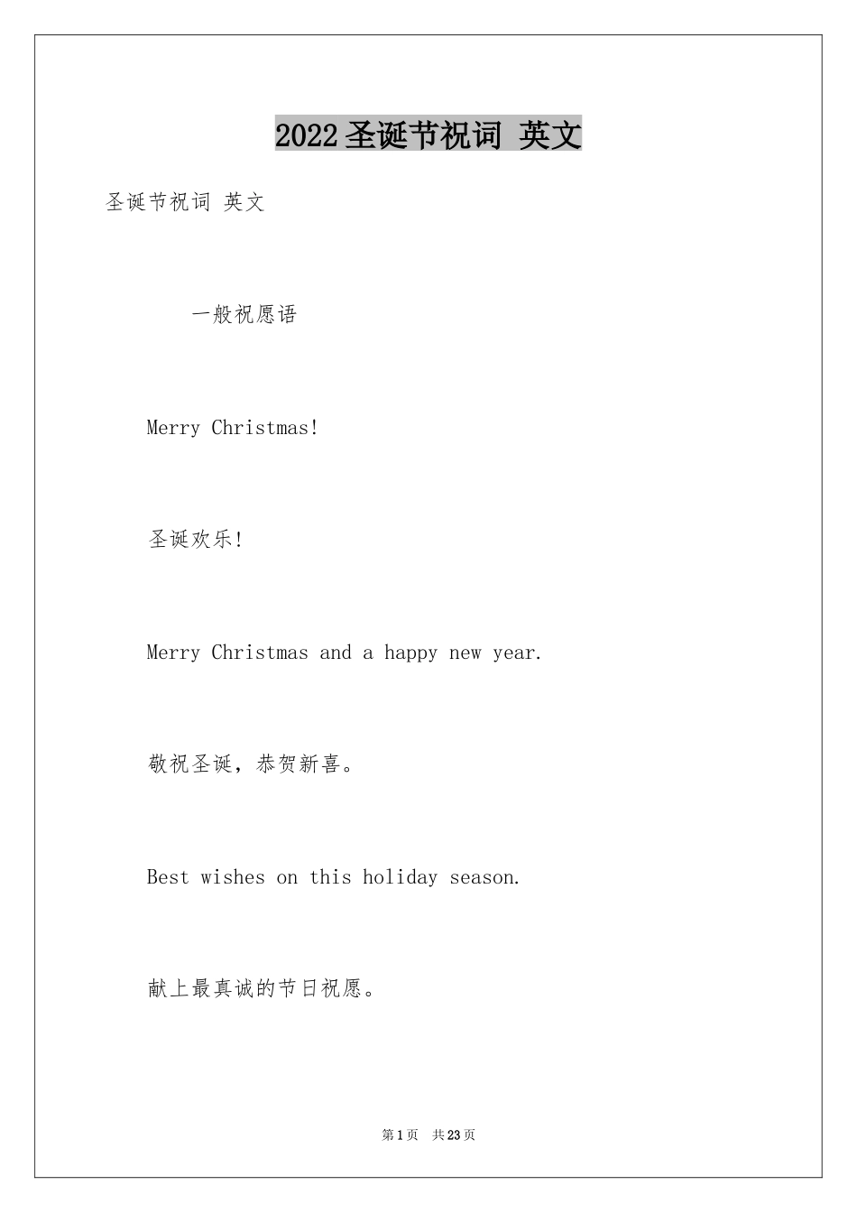 2024圣诞节祝词 英文_第1页