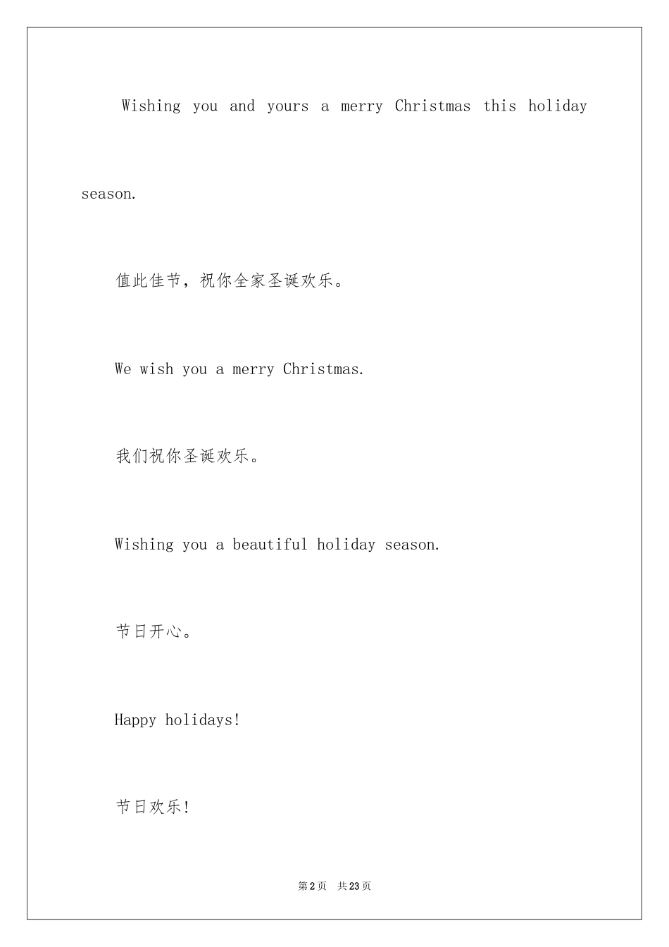 2024圣诞节祝词 英文_第2页