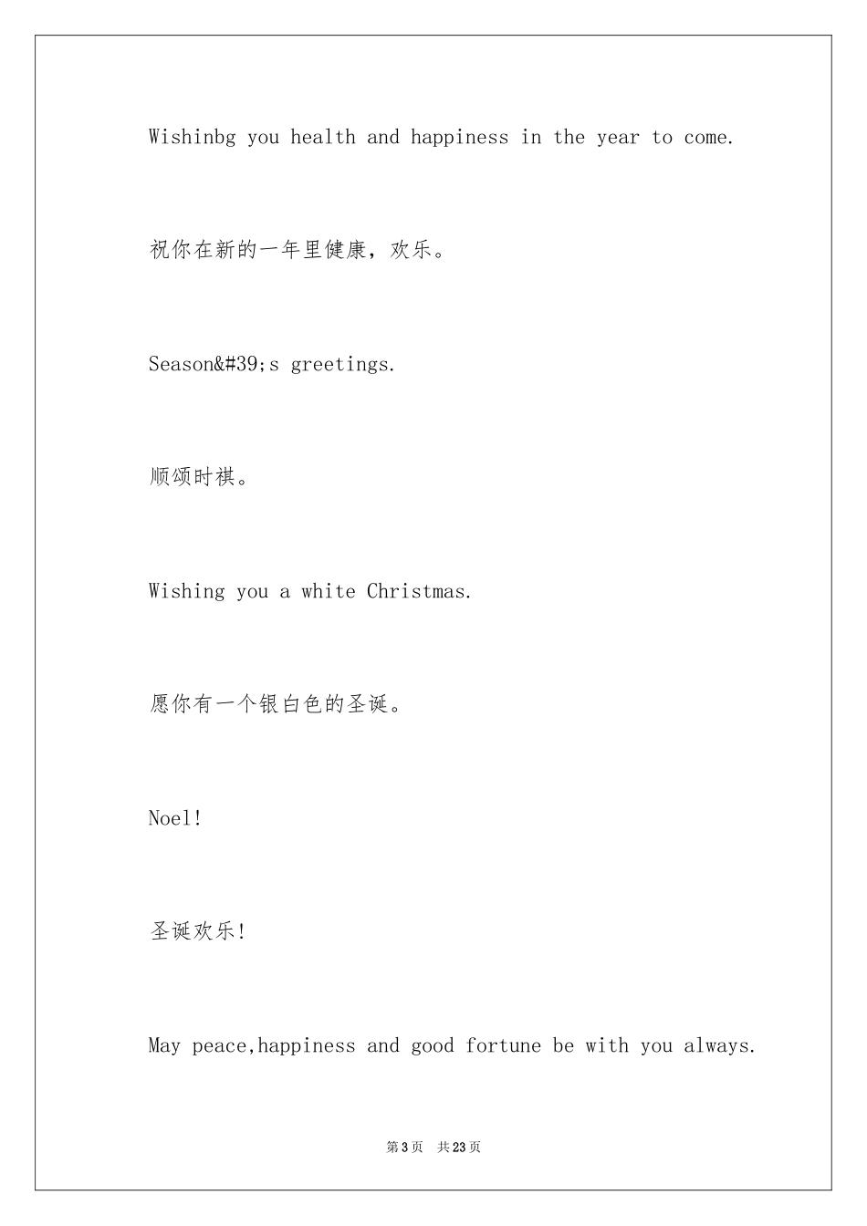 2024圣诞节祝词 英文_第3页