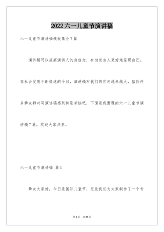 2024六一儿童节演讲稿_205