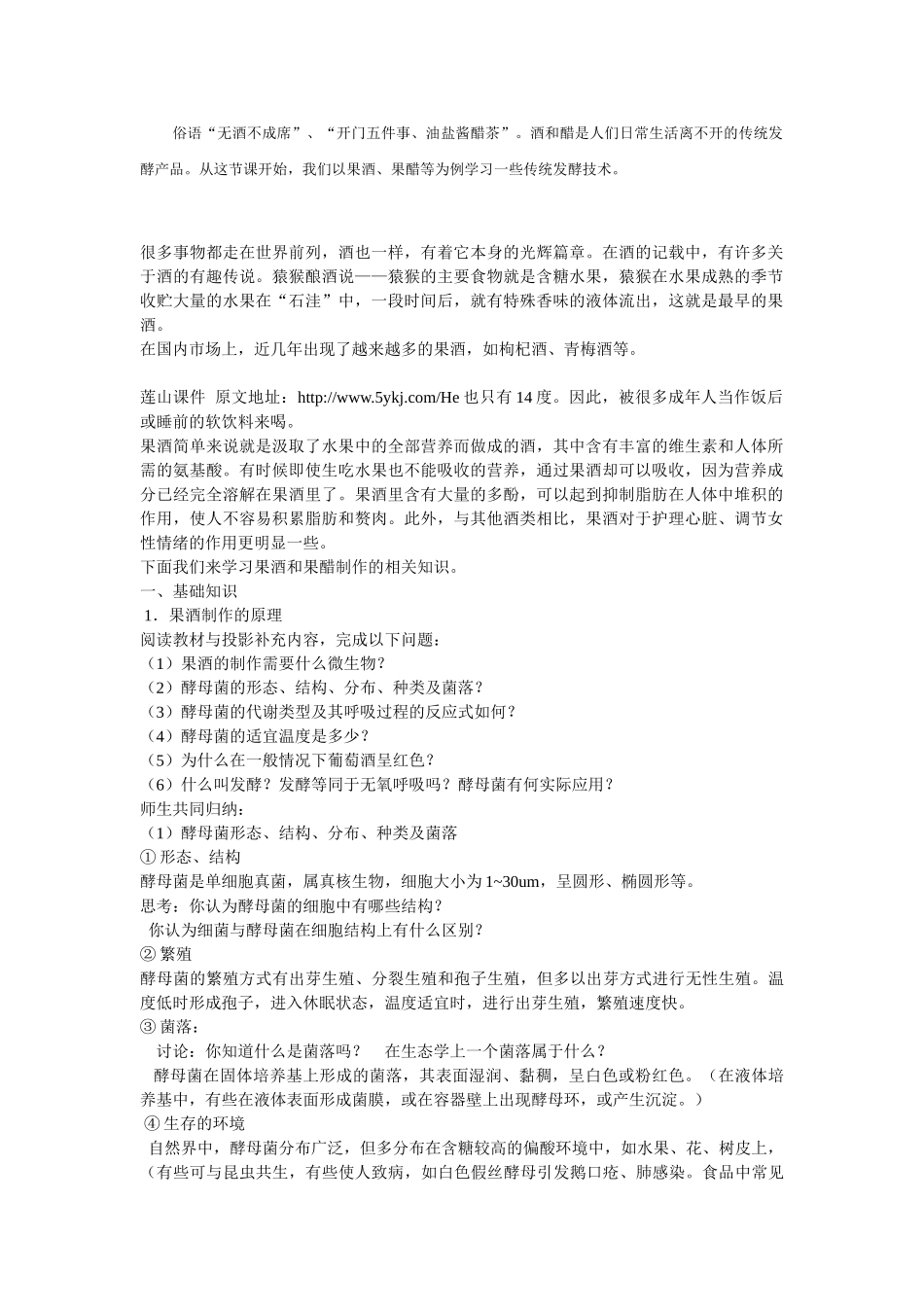 果酒的制作参考教案_第1页