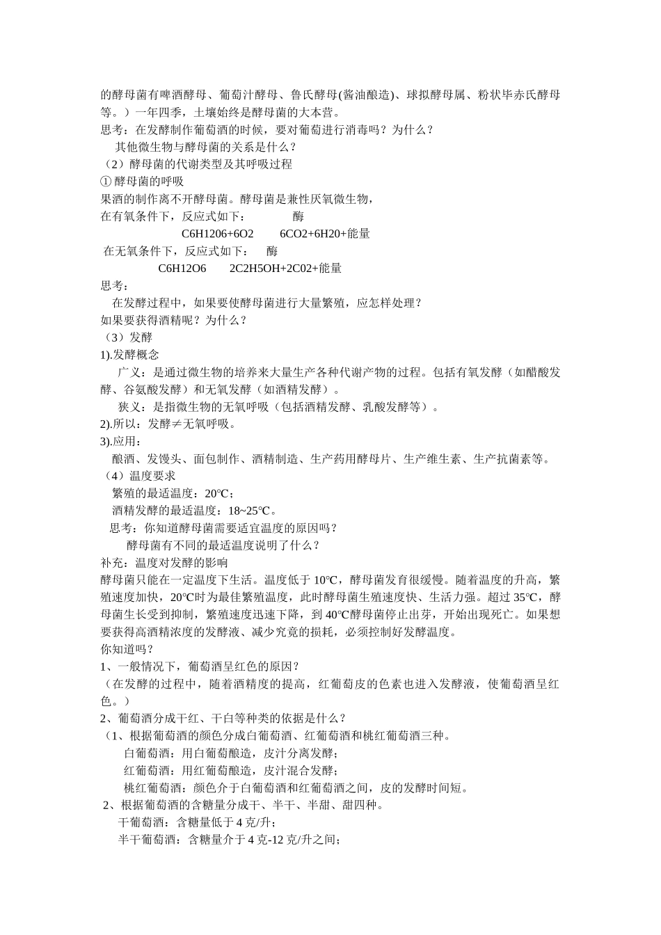 果酒的制作参考教案_第2页