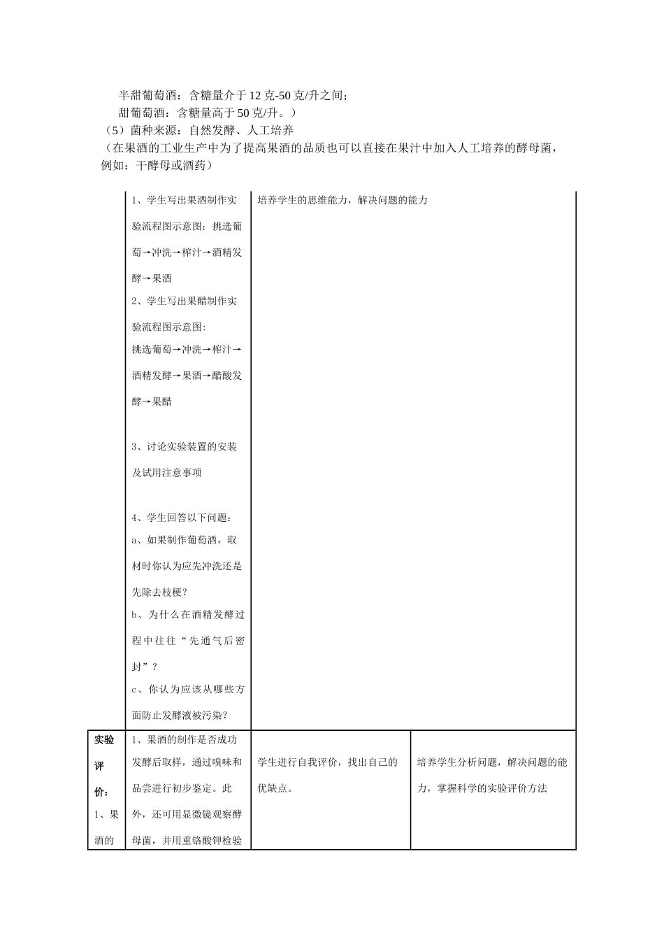 果酒的制作参考教案_第3页