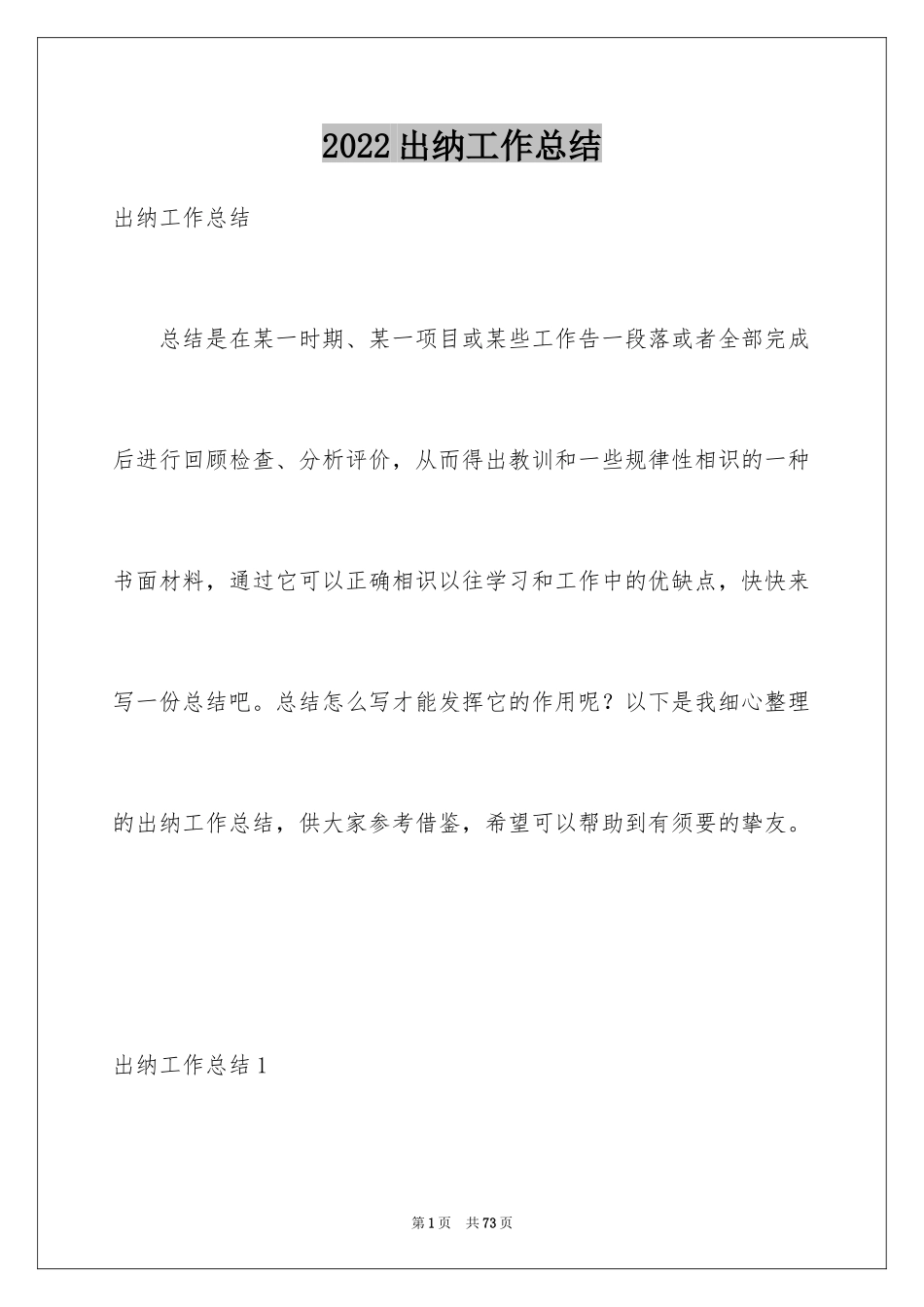 2024出纳工作总结_19_第1页