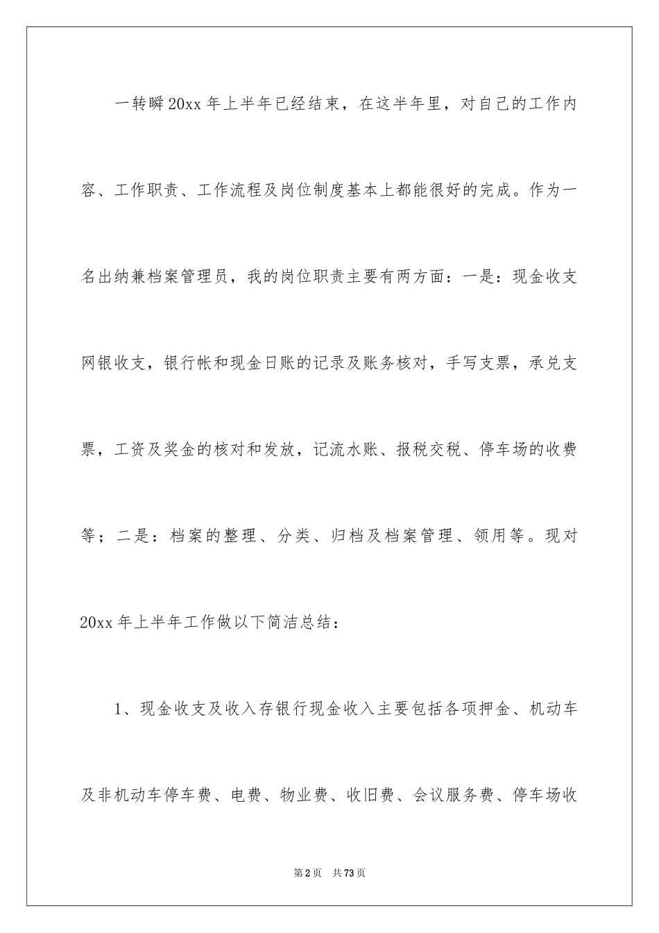 2024出纳工作总结_19_第2页
