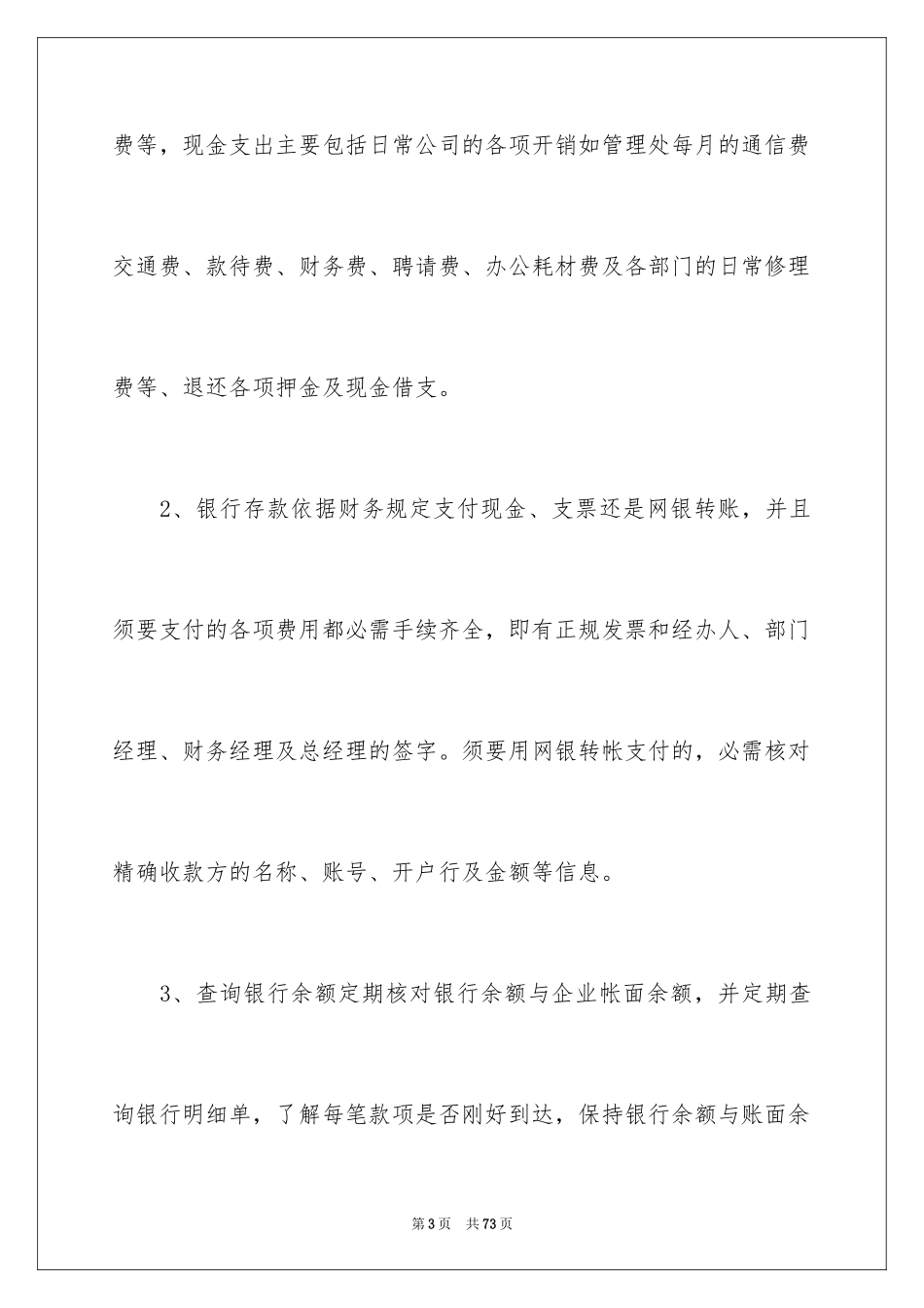 2024出纳工作总结_19_第3页