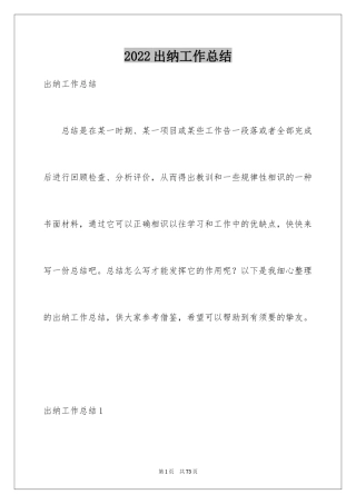 2024出纳工作总结_19