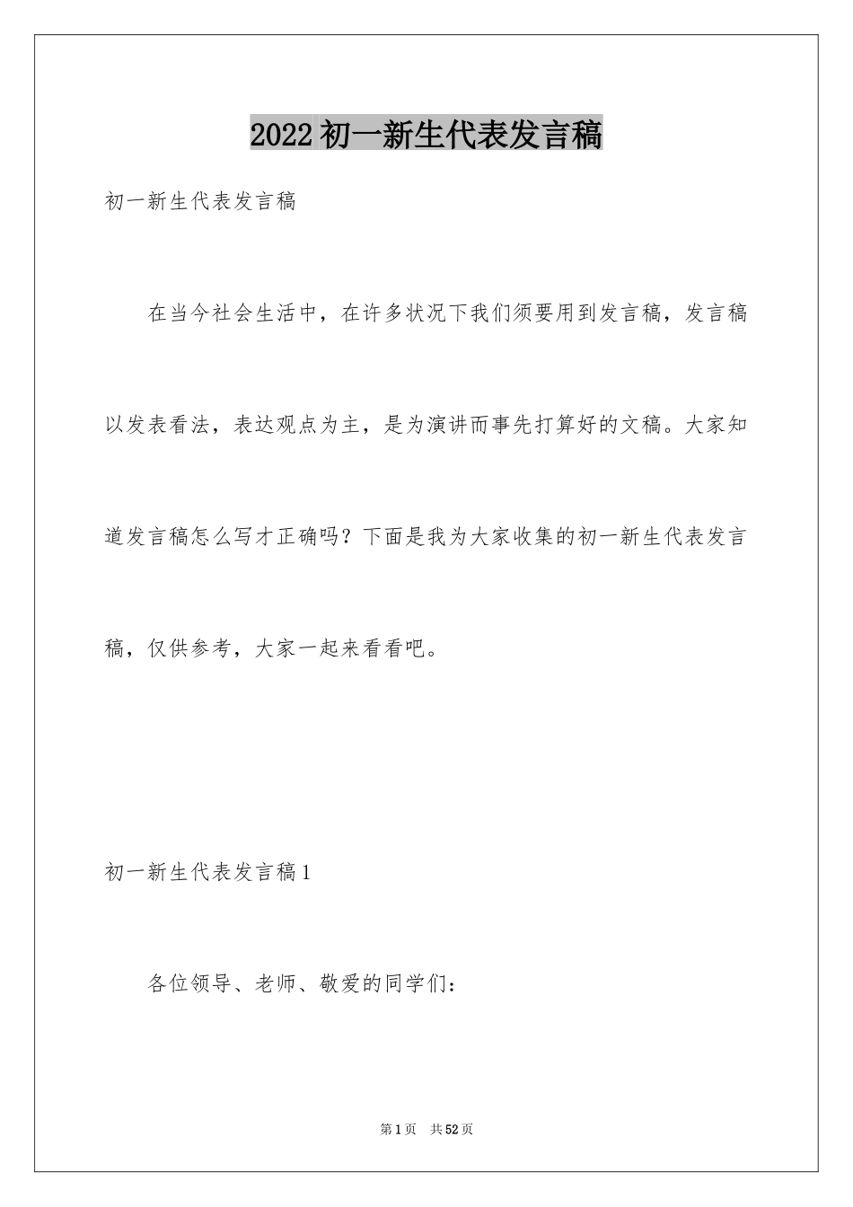 2024初一新生代表发言稿_2_第1页