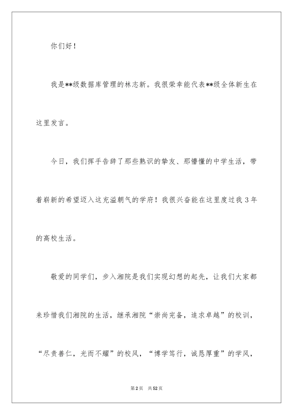 2024初一新生代表发言稿_2_第2页