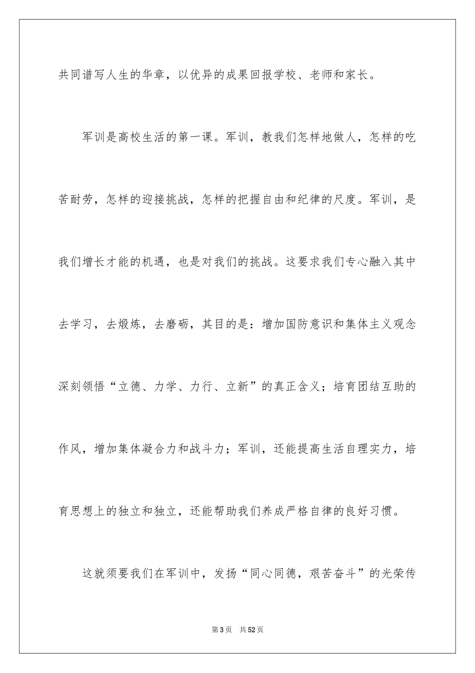 2024初一新生代表发言稿_2_第3页