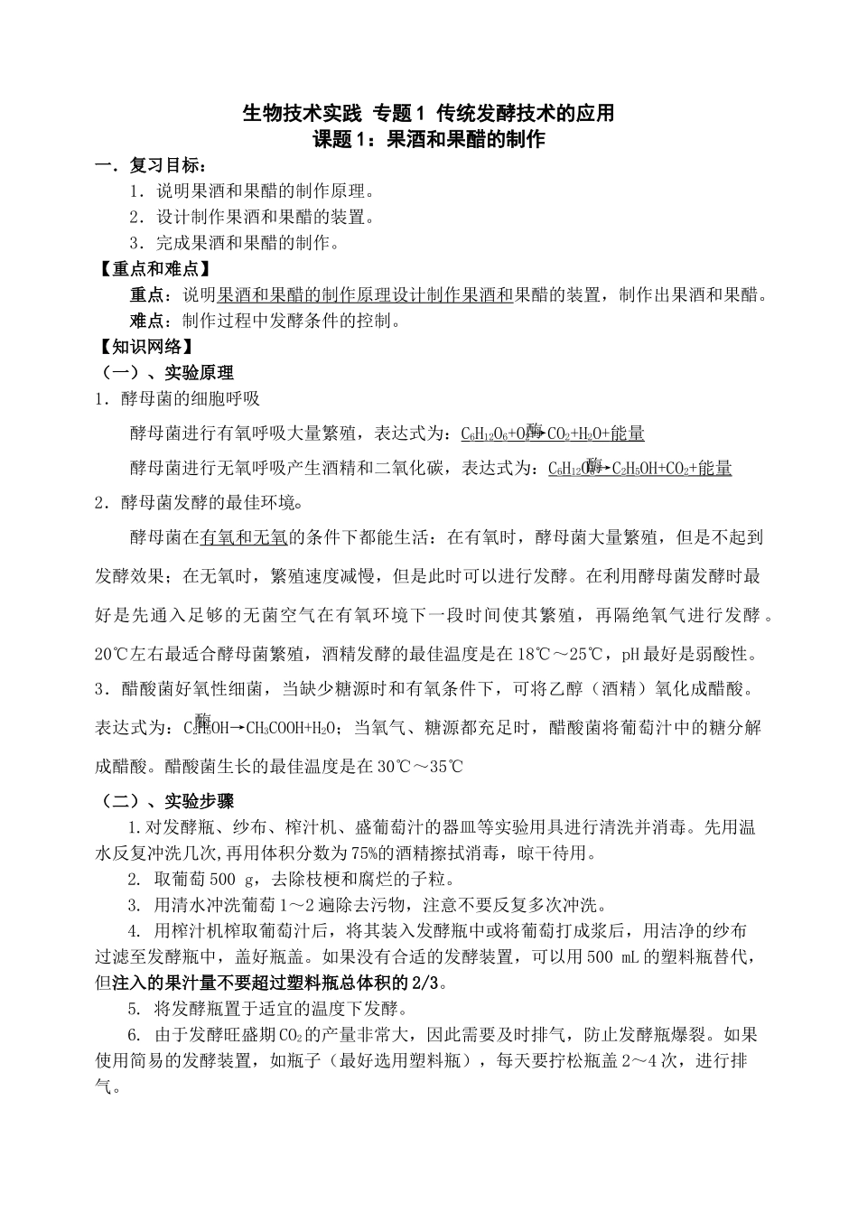 果酒和果醋的制作教学案_第1页