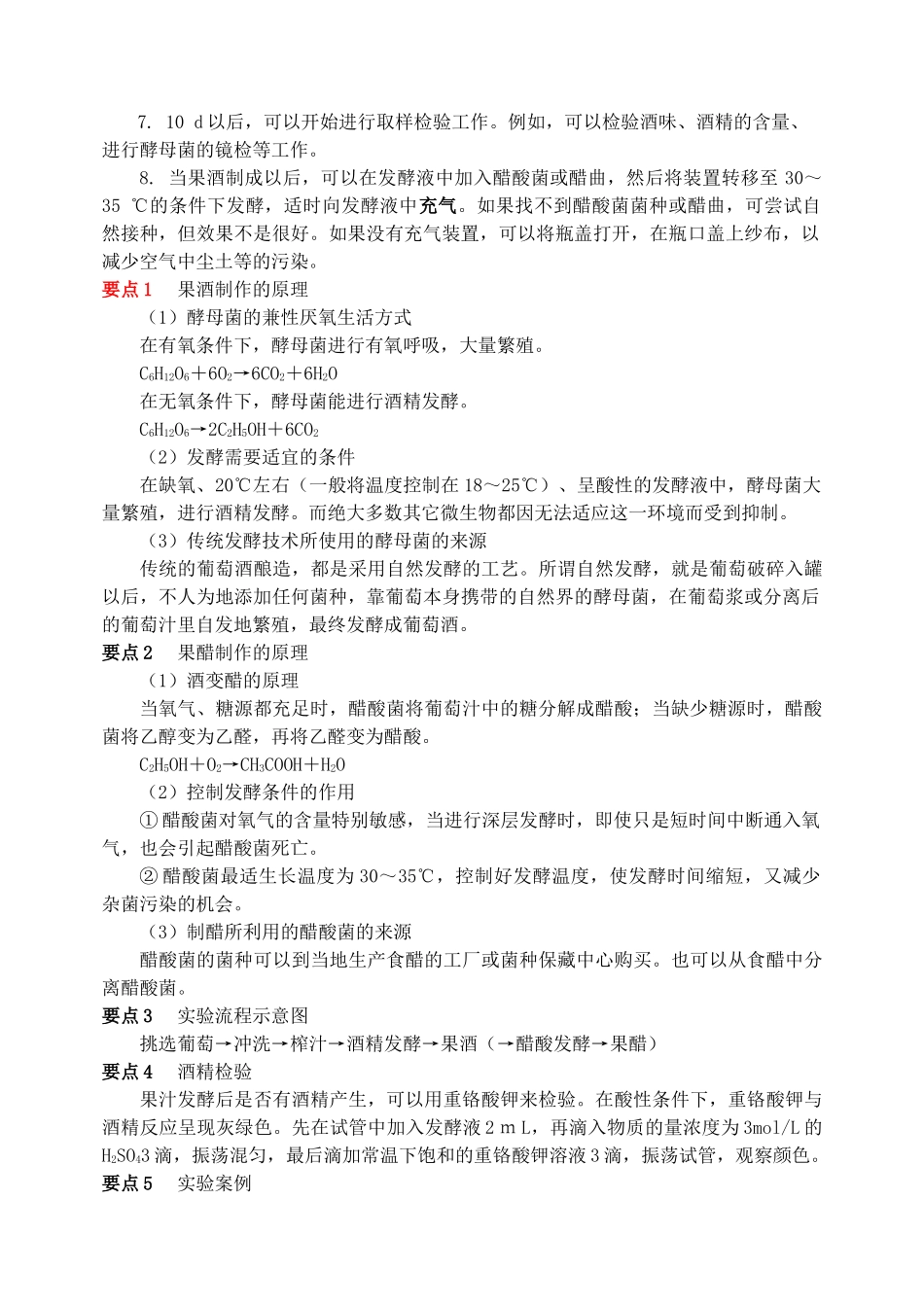果酒和果醋的制作教学案_第2页