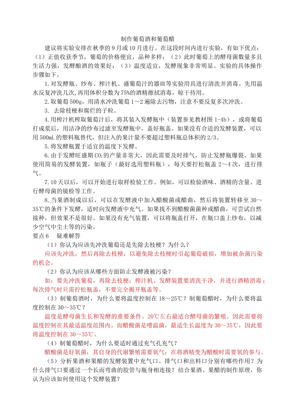 果酒和果醋的制作教学案_第3页