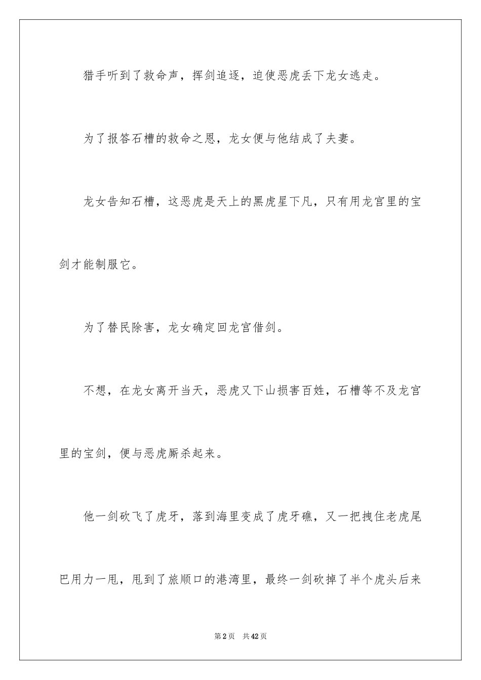 2024大连导游词书_第2页