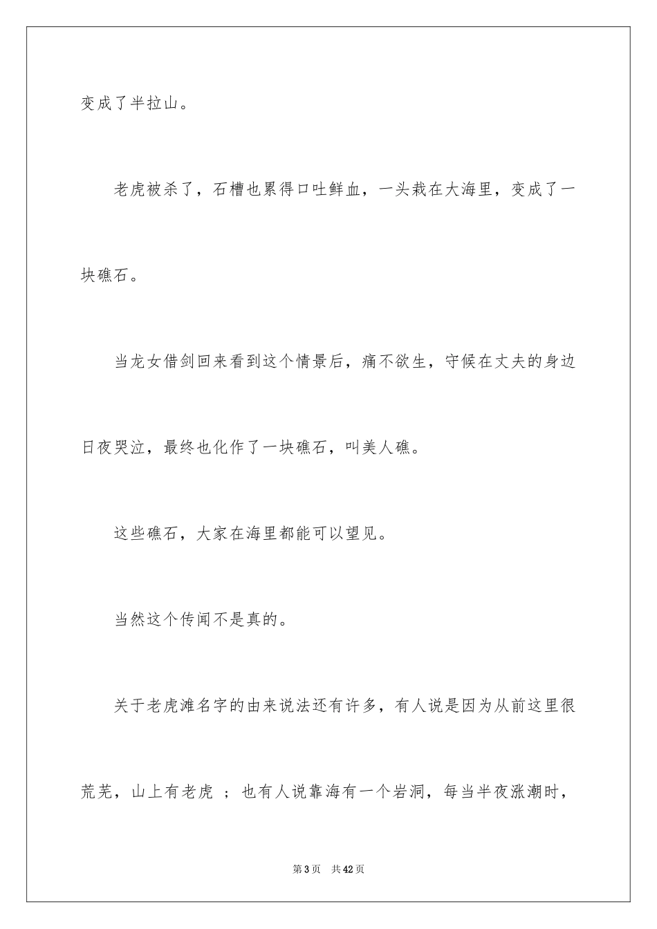 2024大连导游词书_第3页