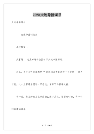 2024大连导游词书