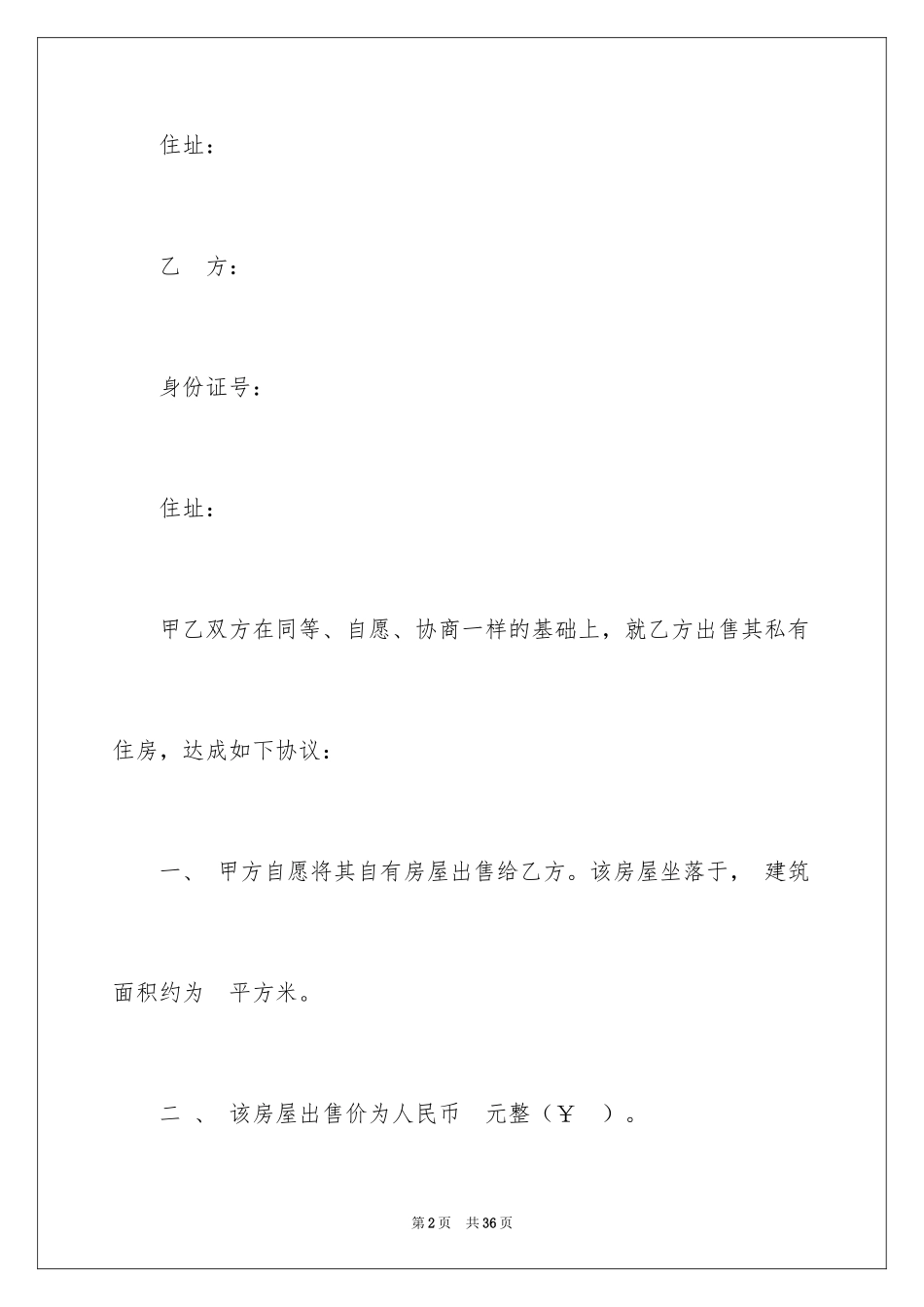 2024售房合同_221_第2页