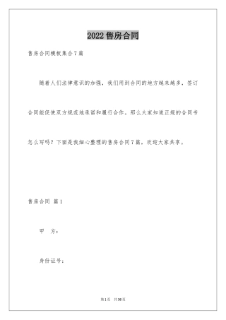 2024售房合同_221