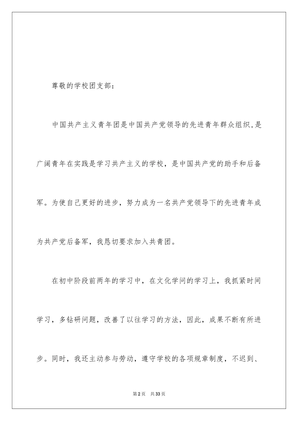 2024初三入团申请书_44_第2页