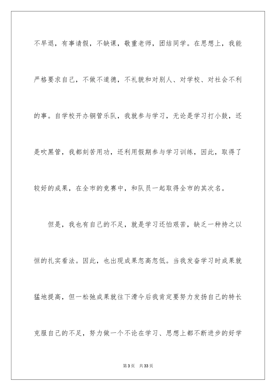 2024初三入团申请书_44_第3页