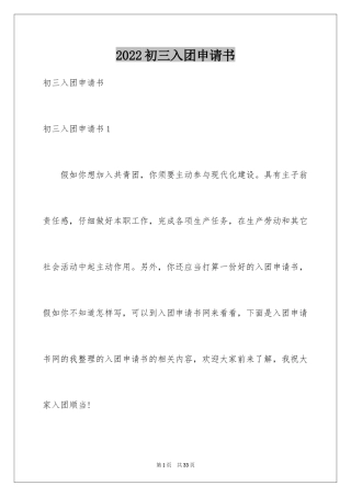 2024初三入团申请书_44