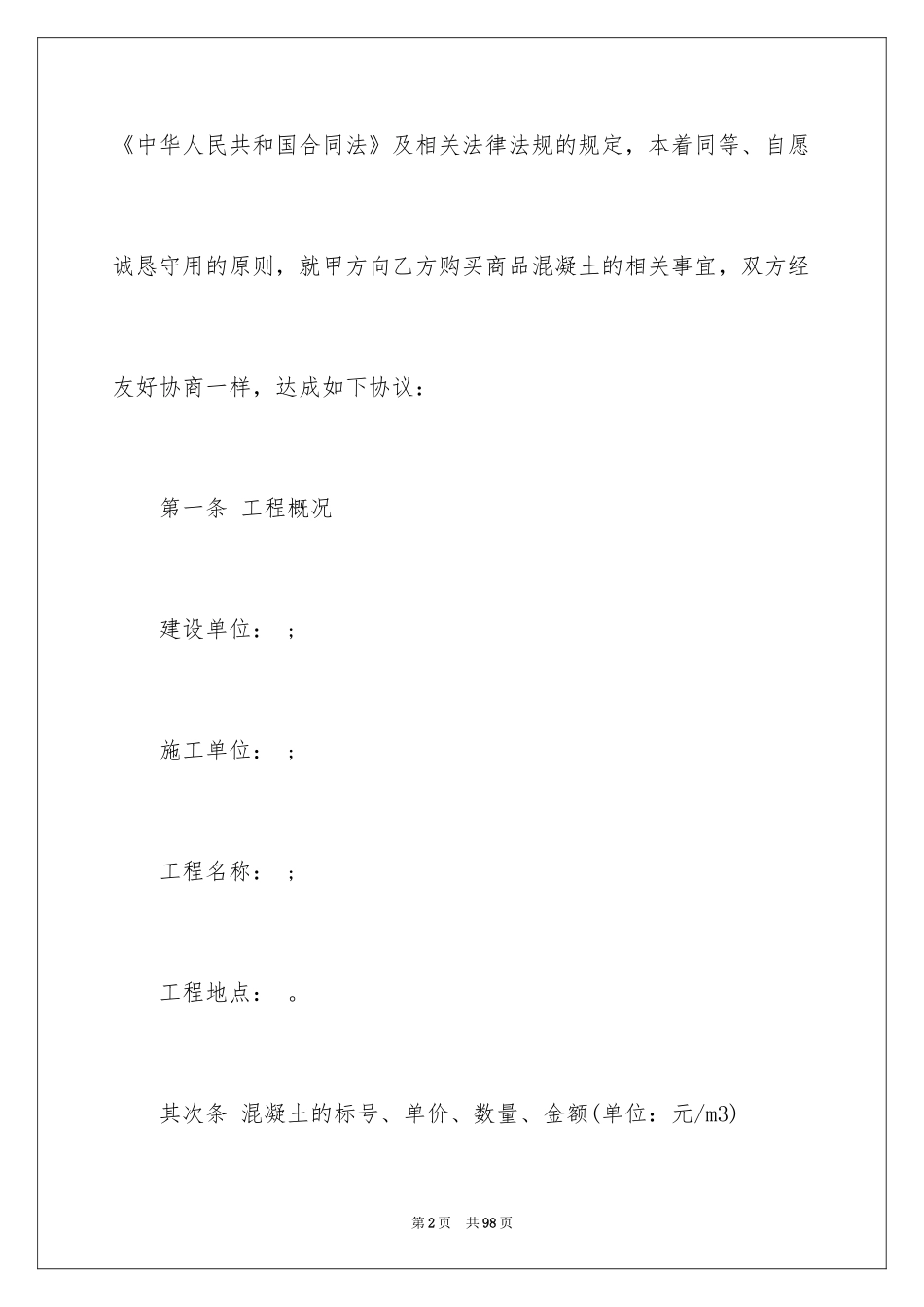 2024商品销售合同_102_第2页