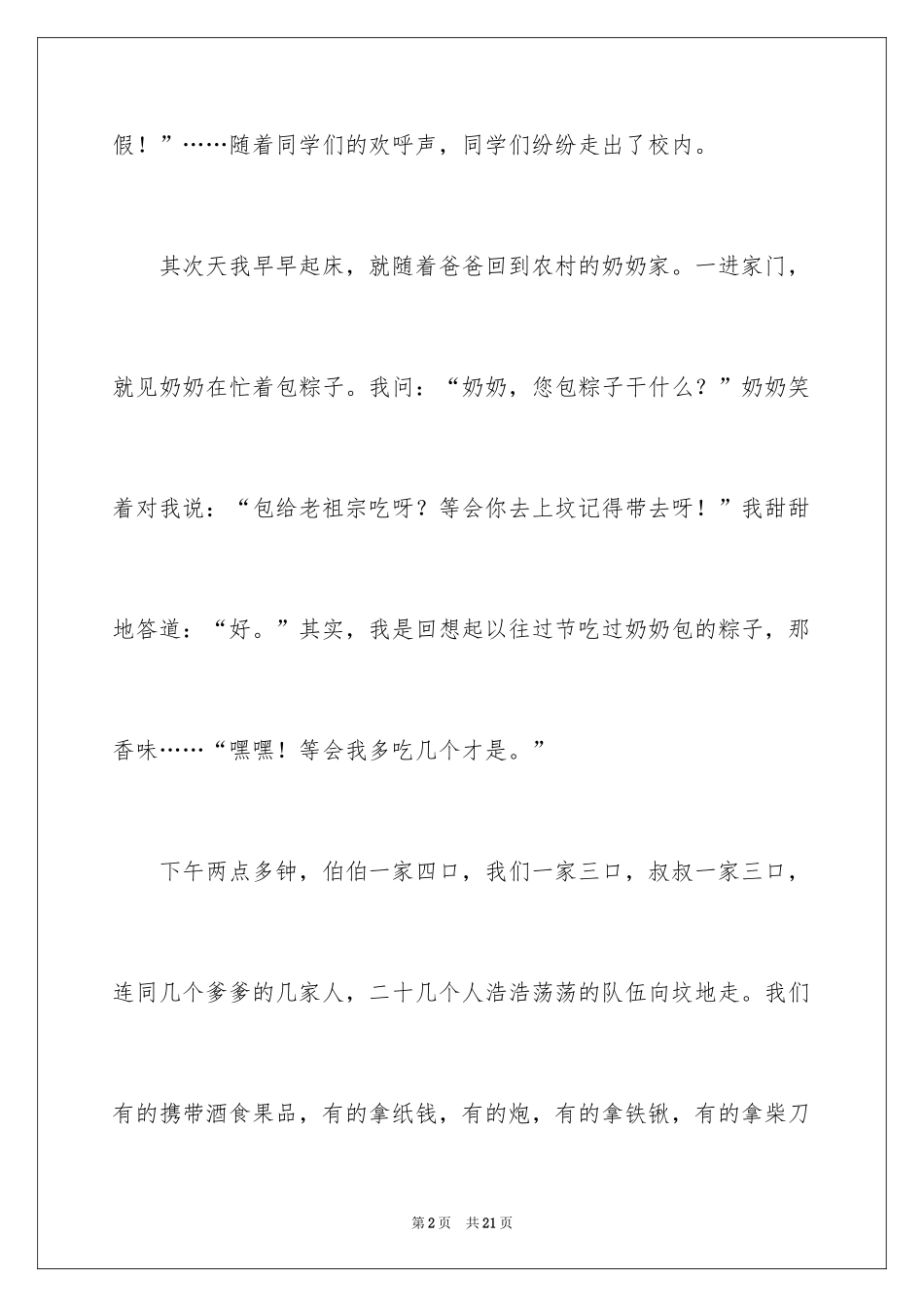 2024四年级清明作文_9_第2页