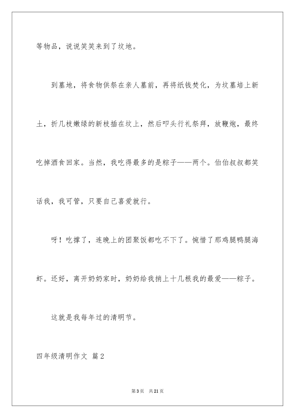 2024四年级清明作文_9_第3页