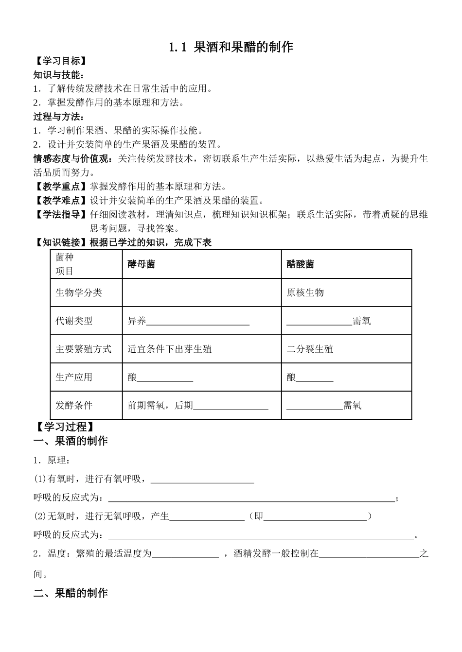 果酒和果醋的制作_第1页