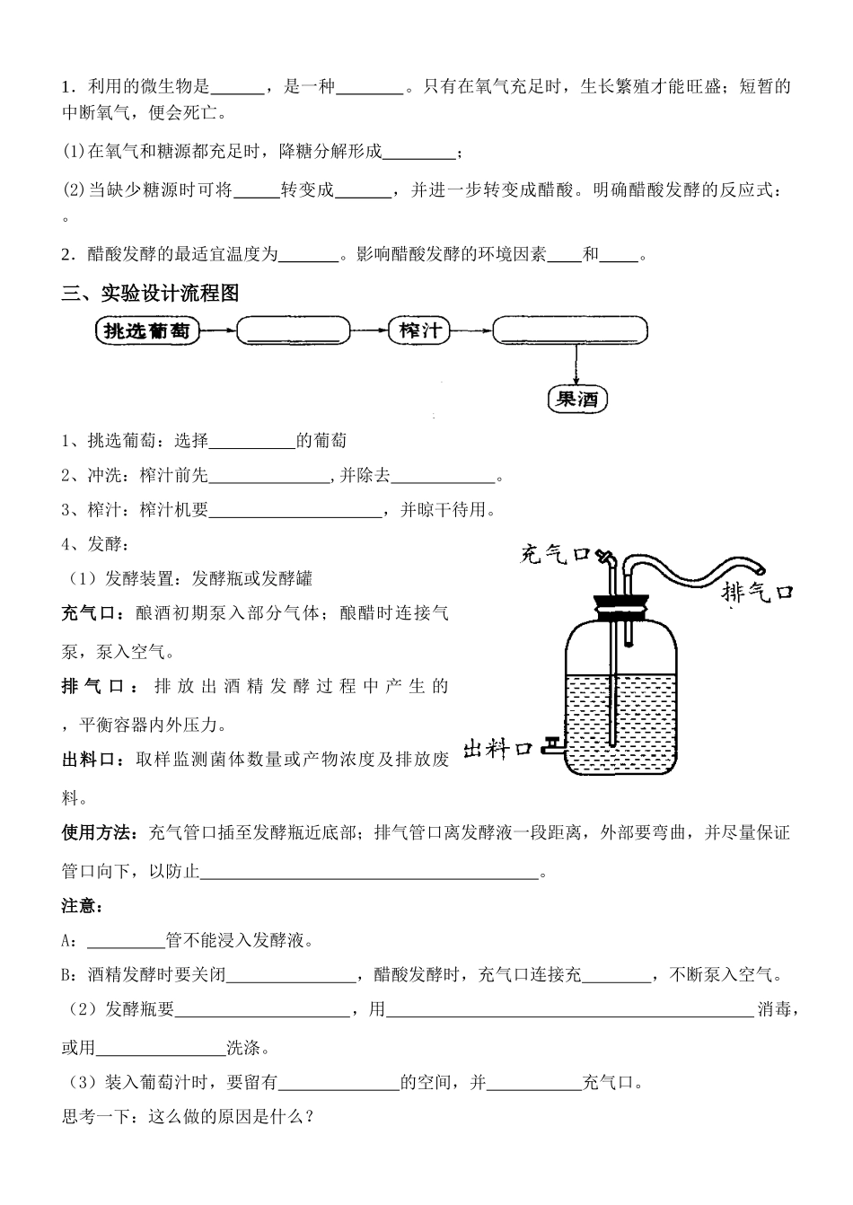 果酒和果醋的制作_第2页