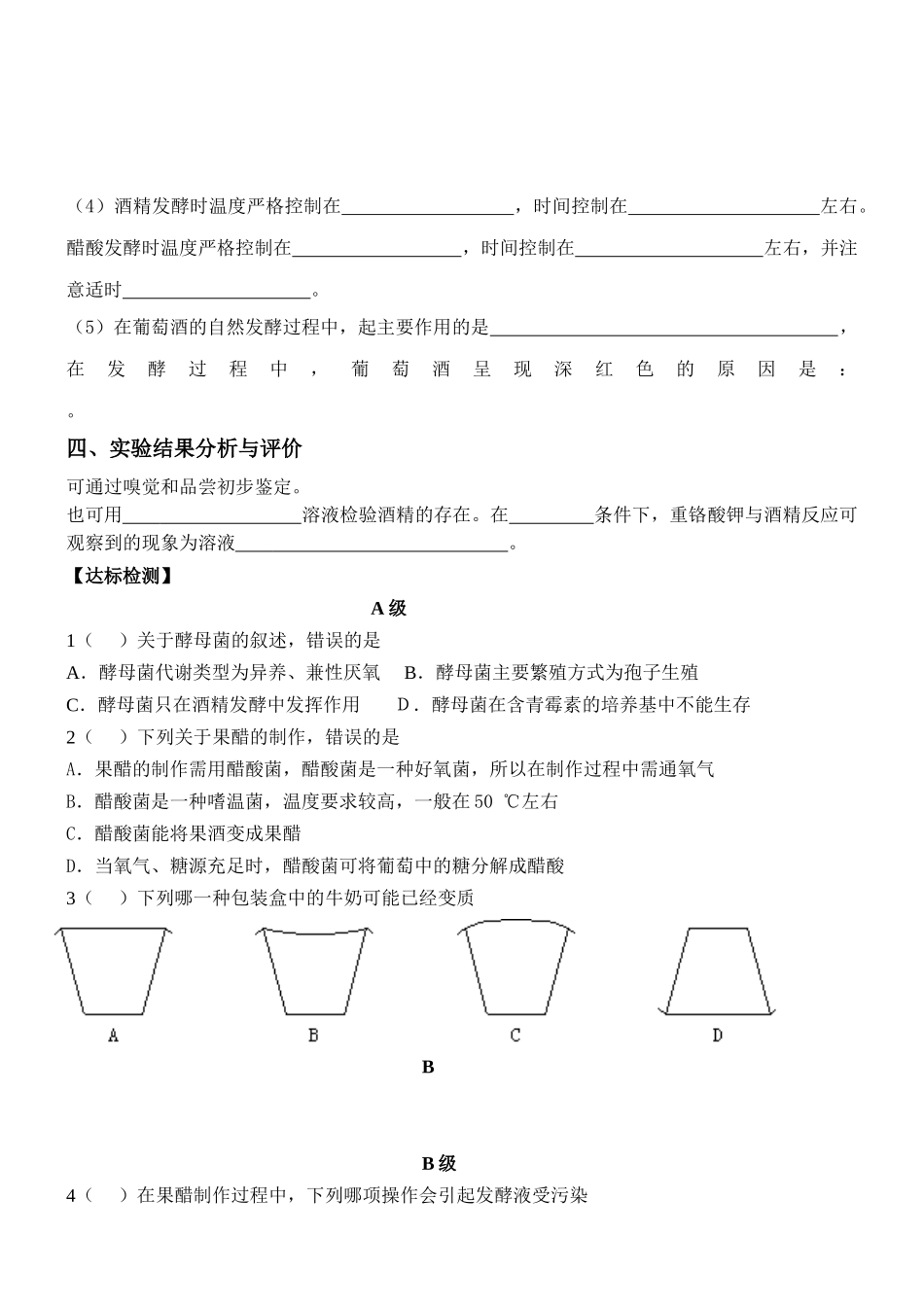 果酒和果醋的制作_第3页