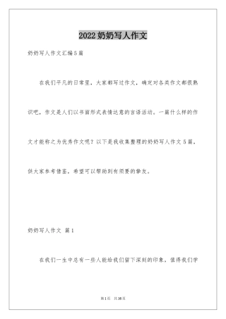 2024奶奶写人作文_71