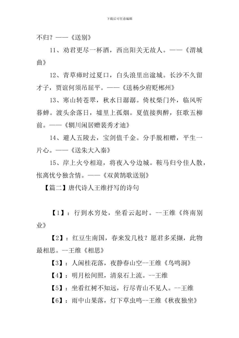 唐代诗人王维抒写的诗句阅读_第2页