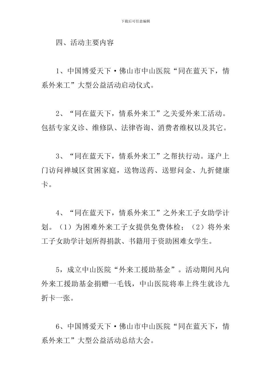 2024医院公益主题活动实施方案范本五篇_第2页