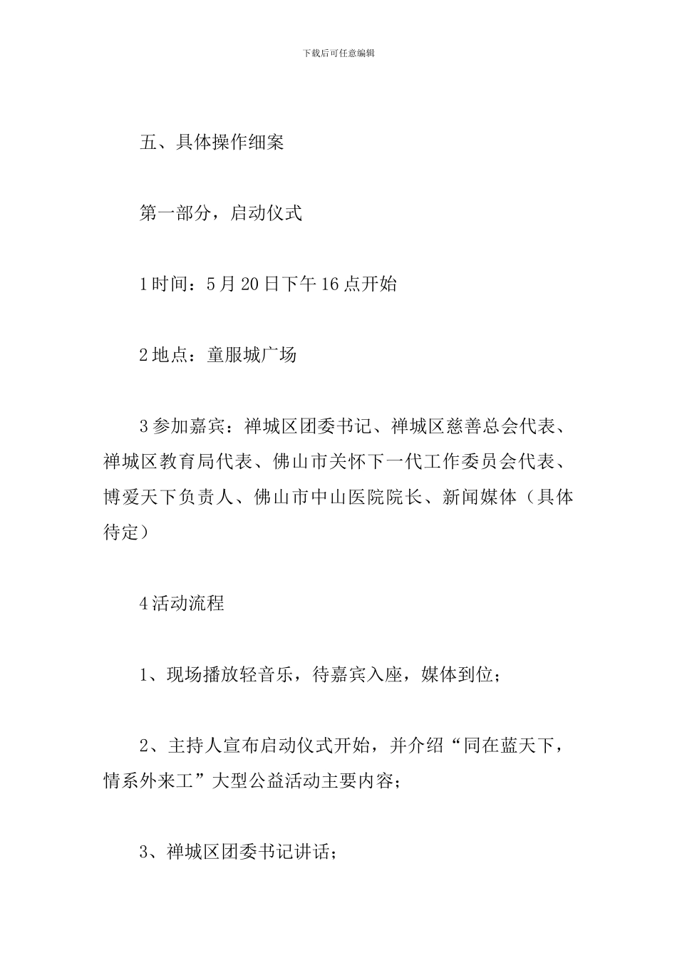 2024医院公益主题活动实施方案范本五篇_第3页