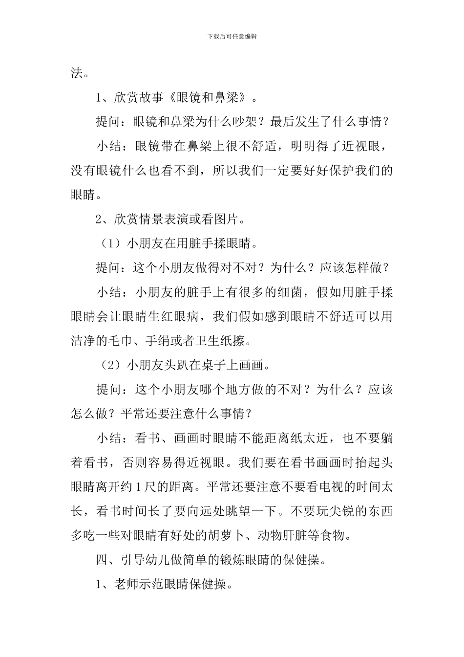 《保护我们的眼睛》教案三篇_第2页