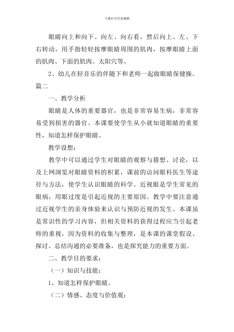 《保护我们的眼睛》教案三篇_第3页