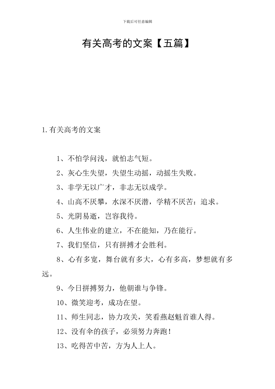 有关高考的文案_第1页