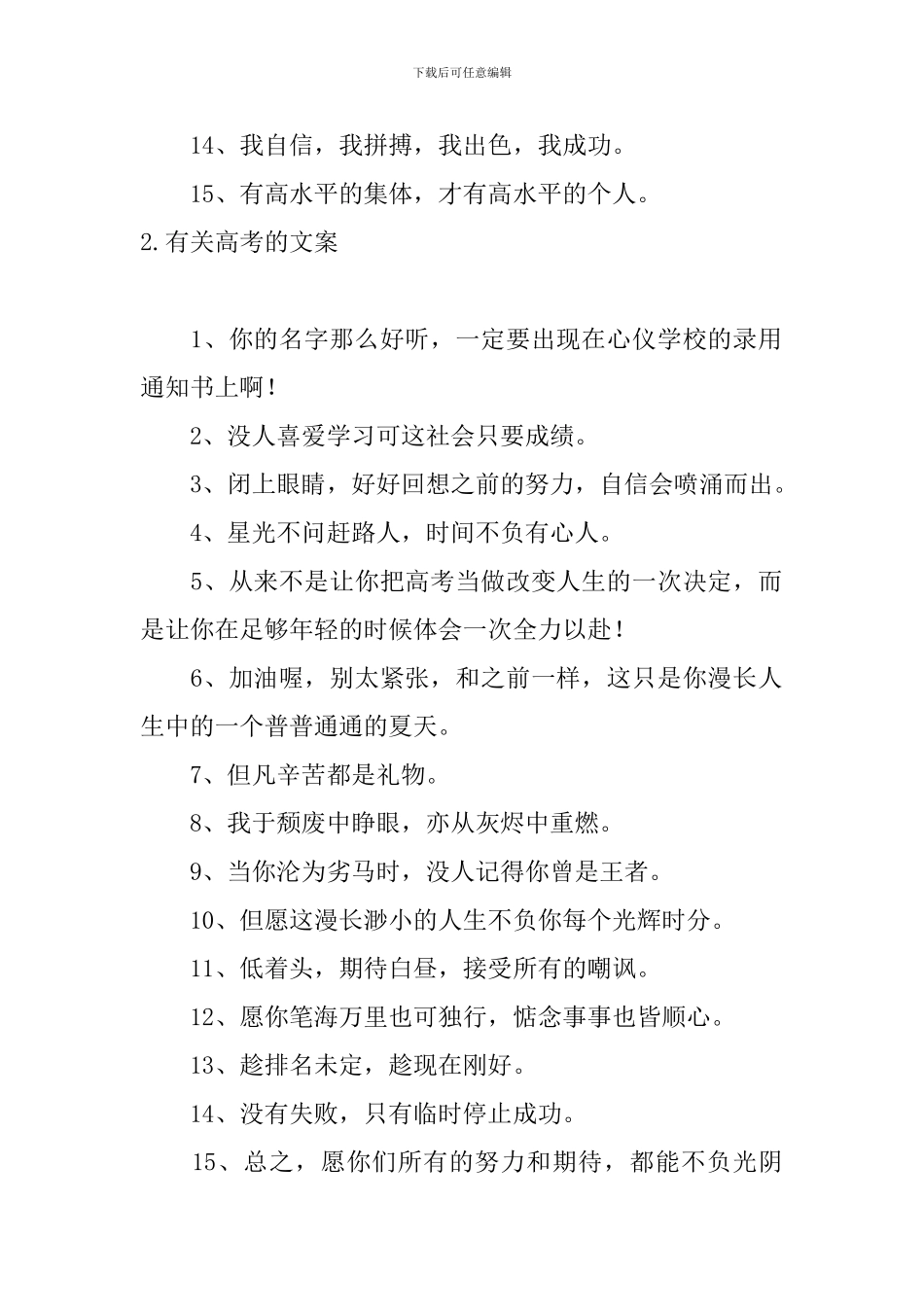 有关高考的文案_第2页