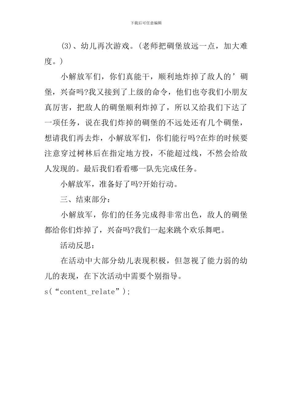幼儿园大班体育教案《炸碉堡》含反思_第3页