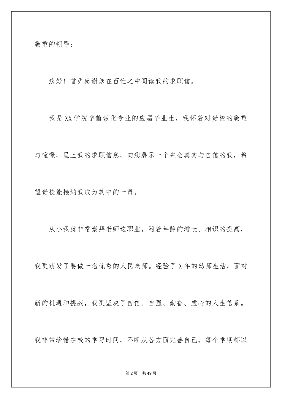 2024学前教育专业求职信_46_第2页