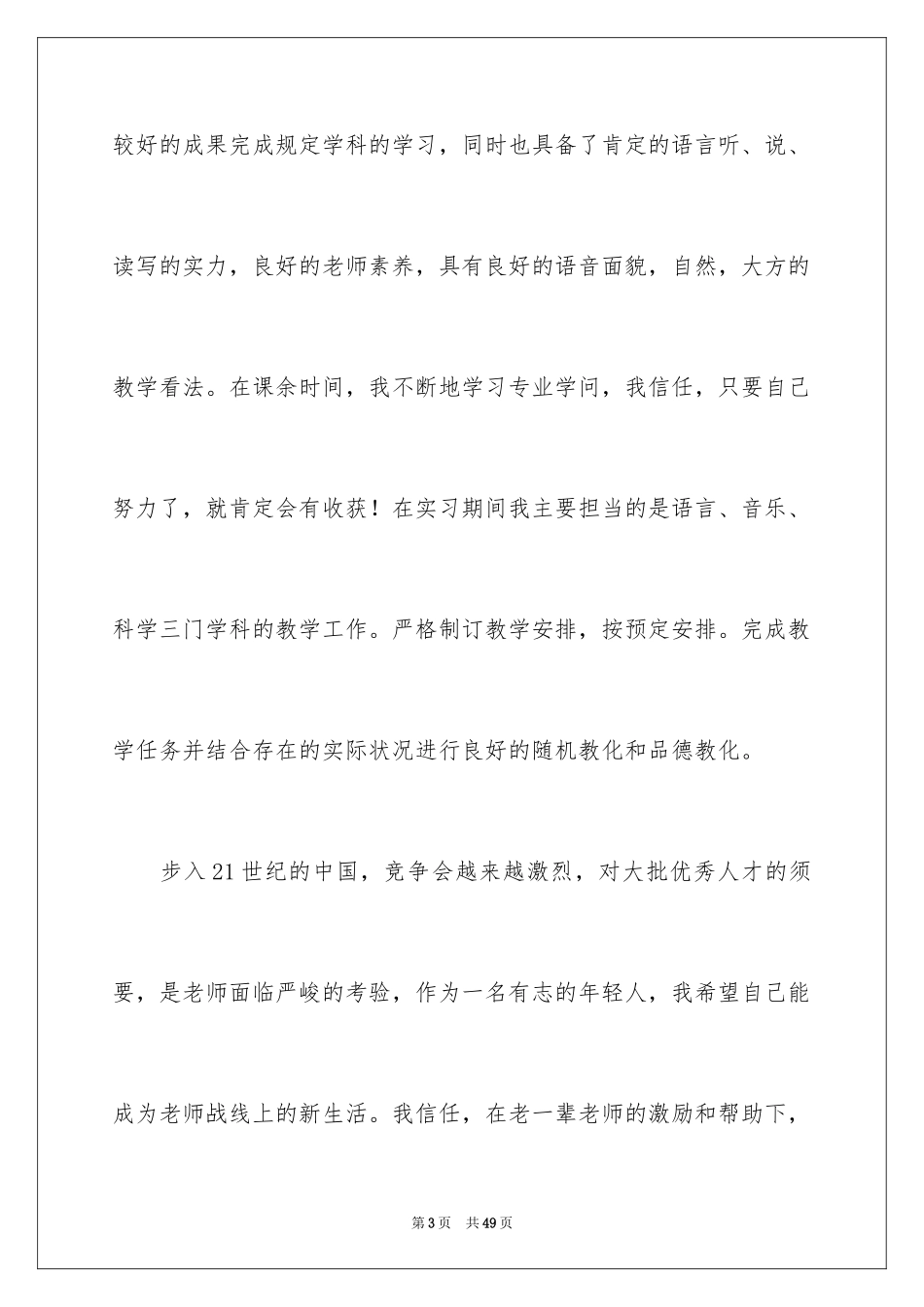 2024学前教育专业求职信_46_第3页