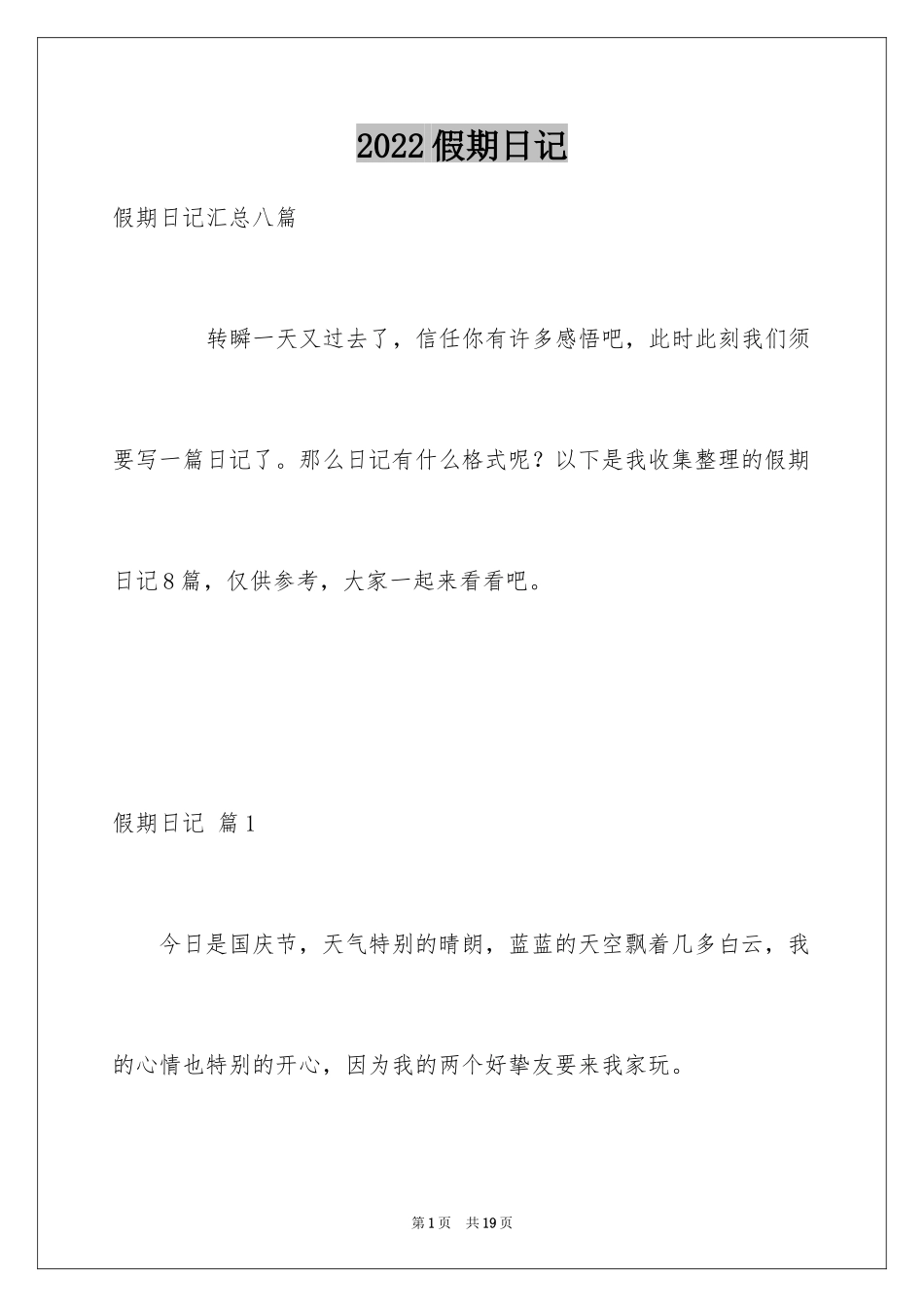 2024假期日记_35_第1页