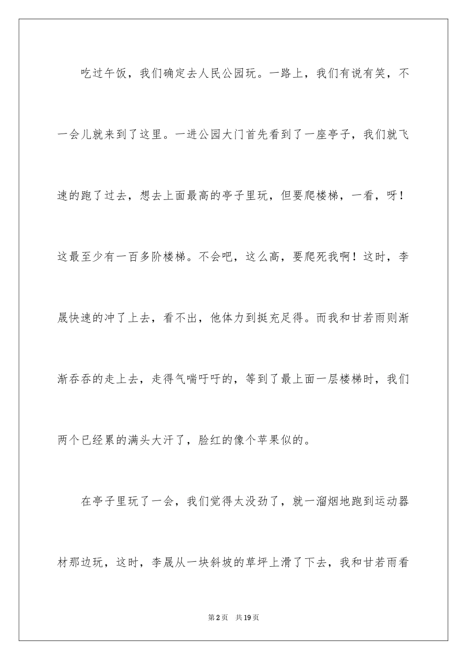 2024假期日记_35_第2页