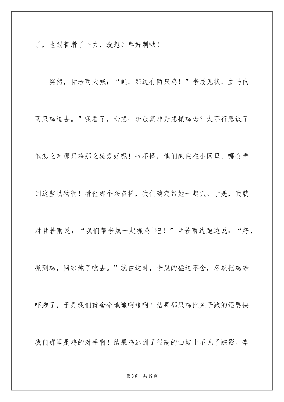 2024假期日记_35_第3页