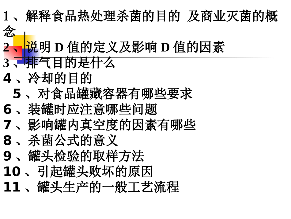 果蔬制品与加工思考题_第2页